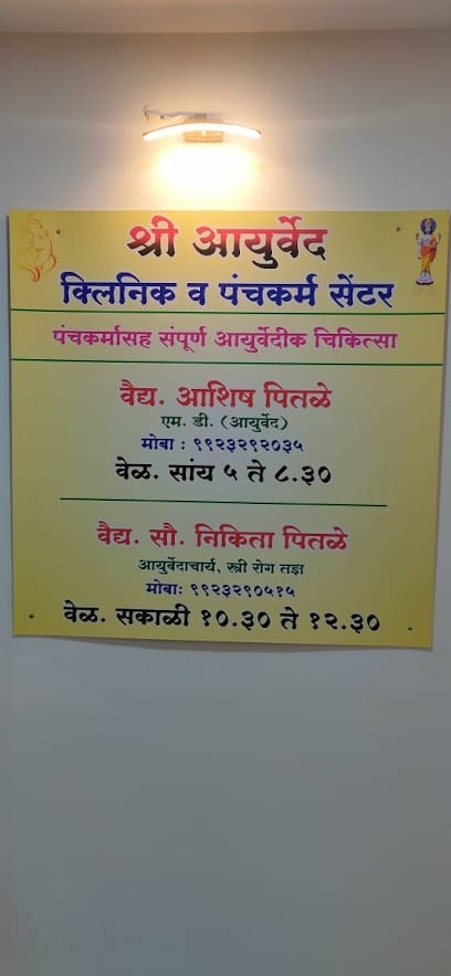 Shree Ayurved Clinic and Panchkarma centre